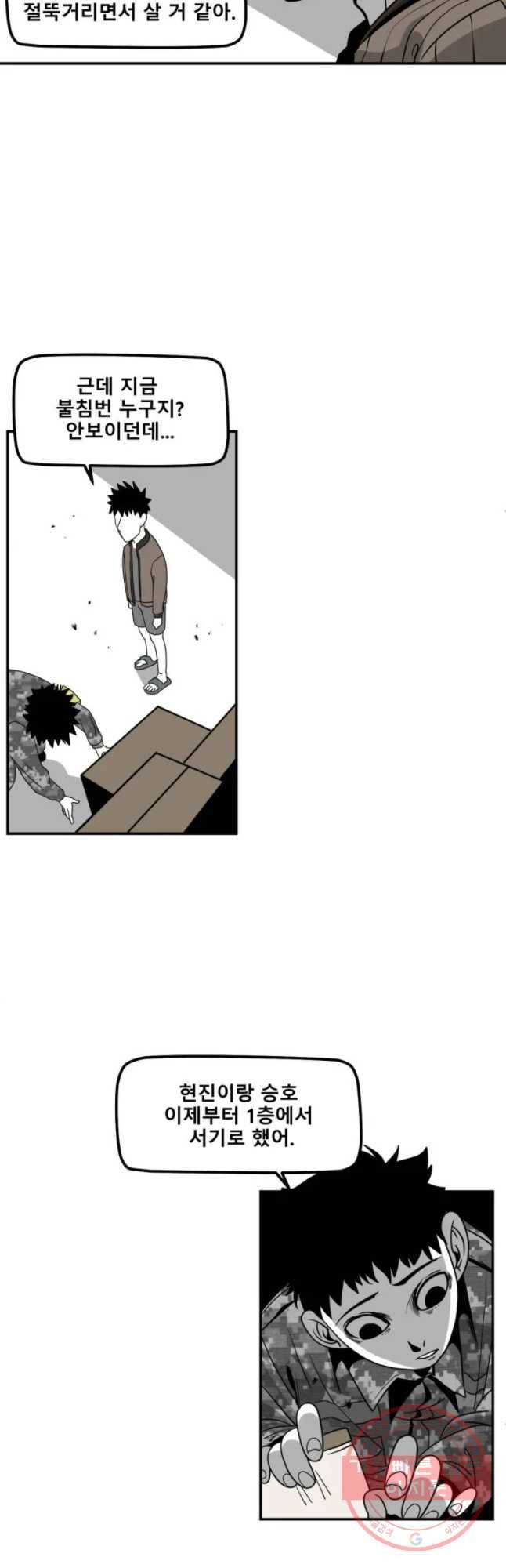 복무신조 : 우리의 결의 8화 10