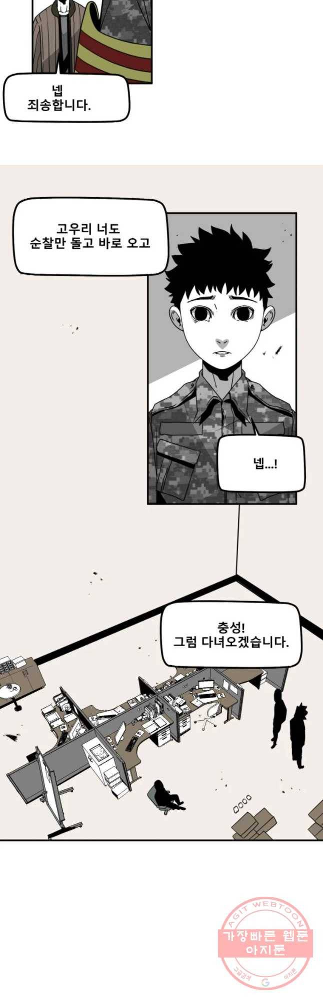 복무신조 : 우리의 결의 8화 13