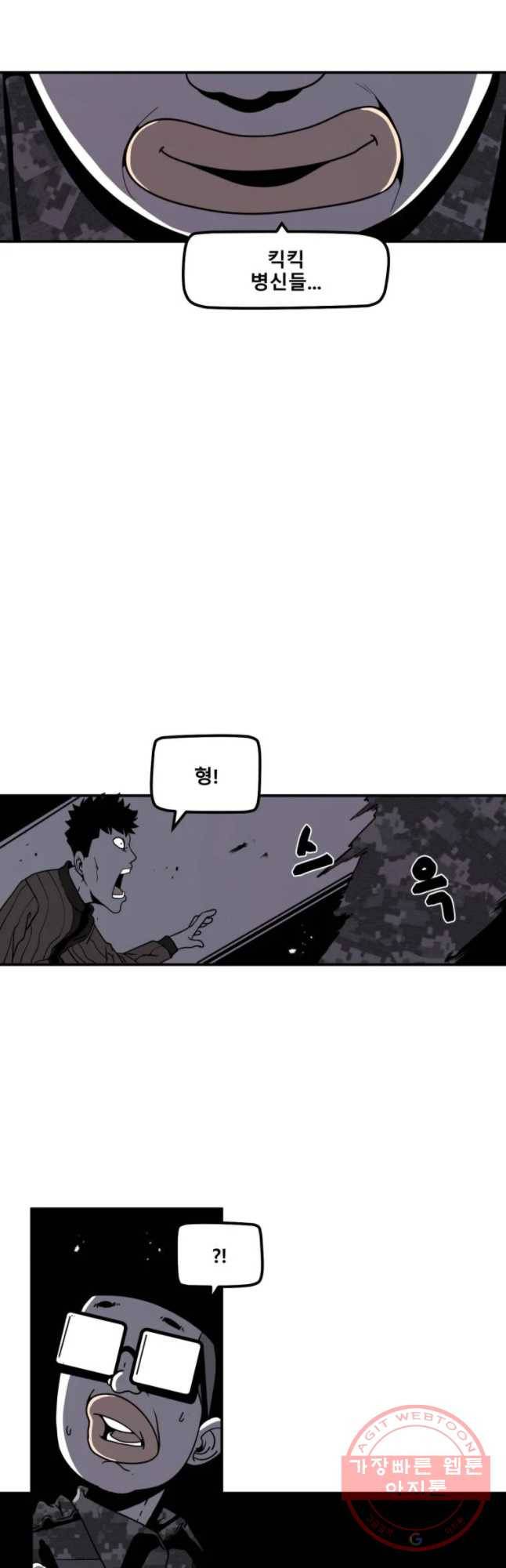 복무신조 : 우리의 결의 8화 21