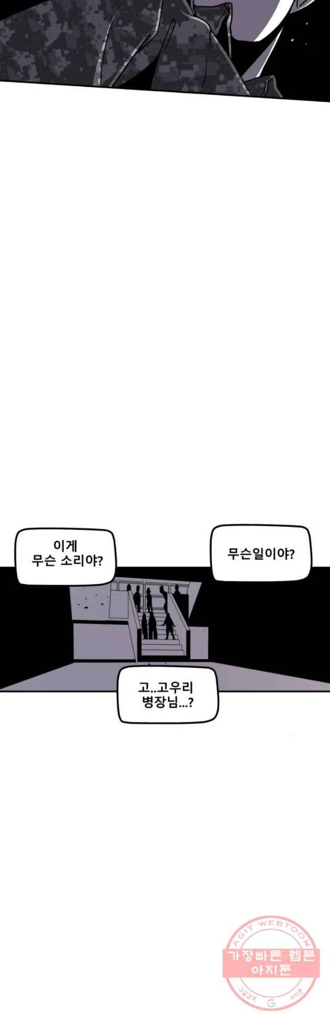 복무신조 : 우리의 결의 8화 24