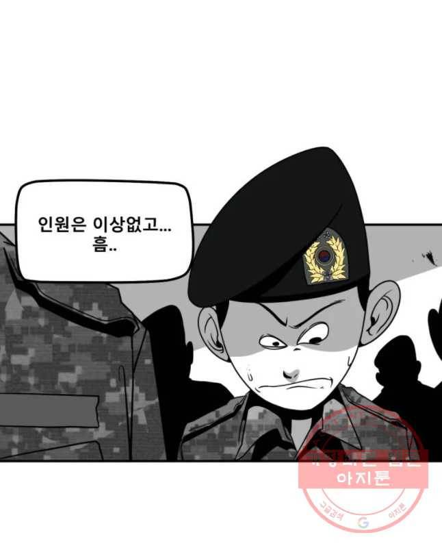 복무신조 : 우리의 결의 8화 30