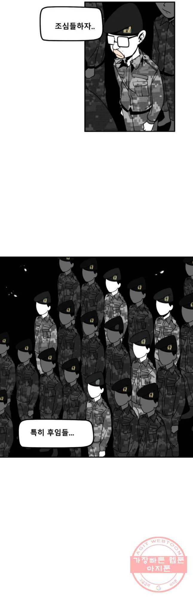 복무신조 : 우리의 결의 8화 32