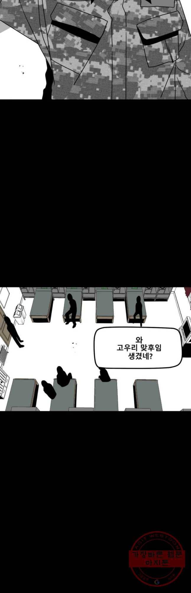복무신조 : 우리의 결의 8화 39