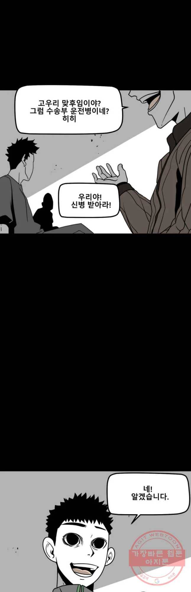 복무신조 : 우리의 결의 8화 40