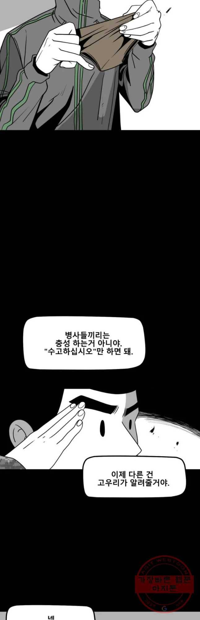 복무신조 : 우리의 결의 8화 41