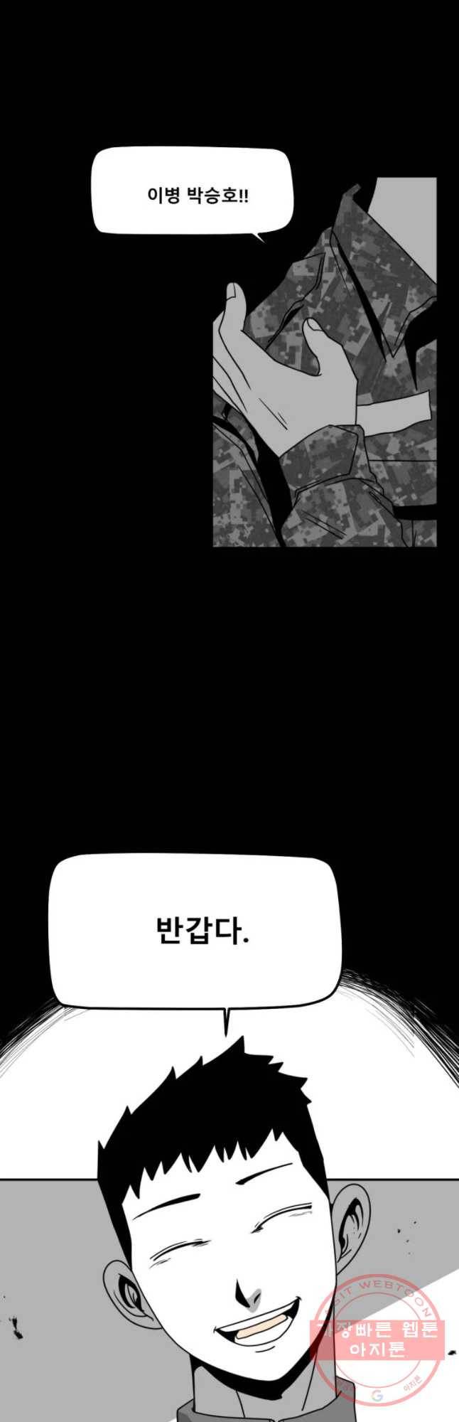 복무신조 : 우리의 결의 8화 43