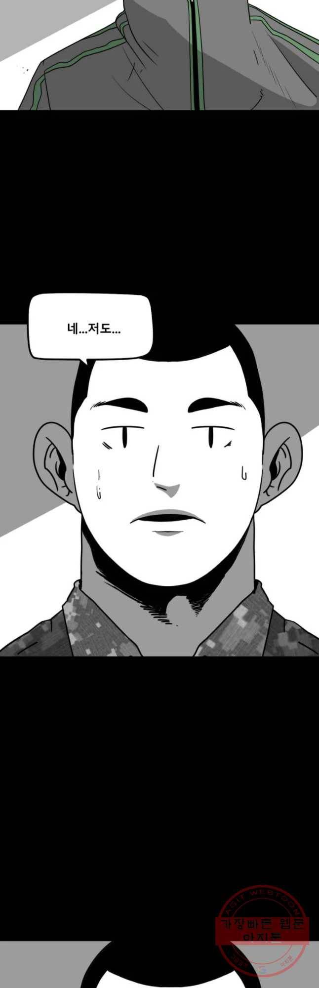 복무신조 : 우리의 결의 8화 44