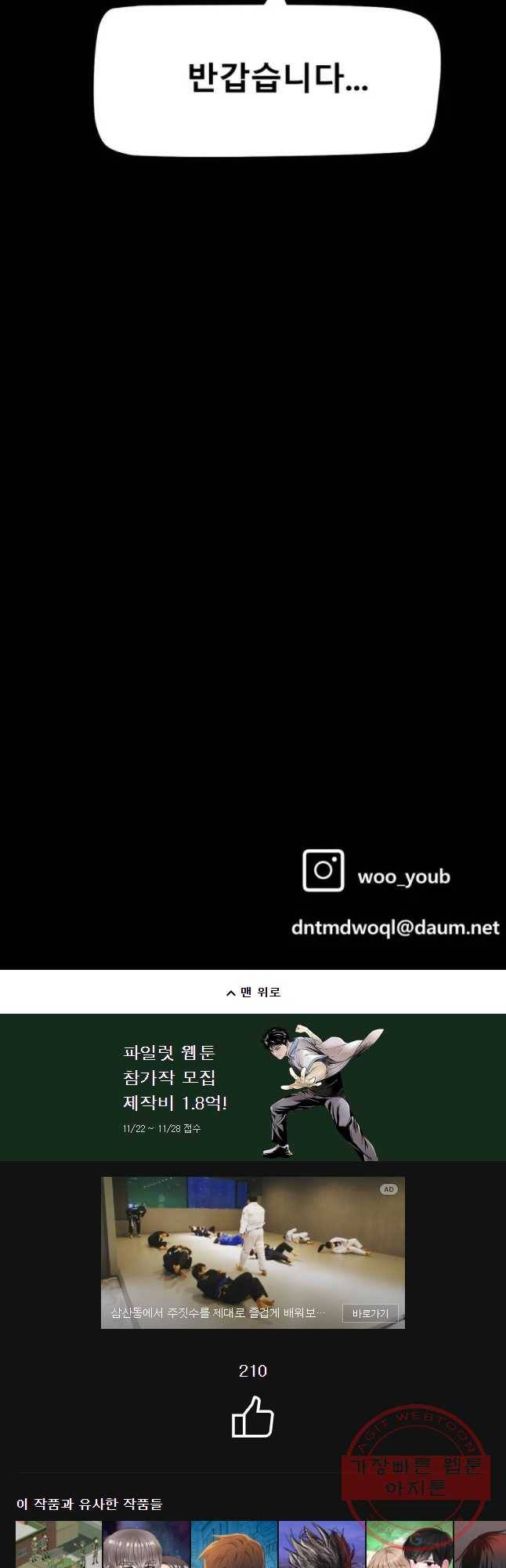 복무신조 : 우리의 결의 8화 46