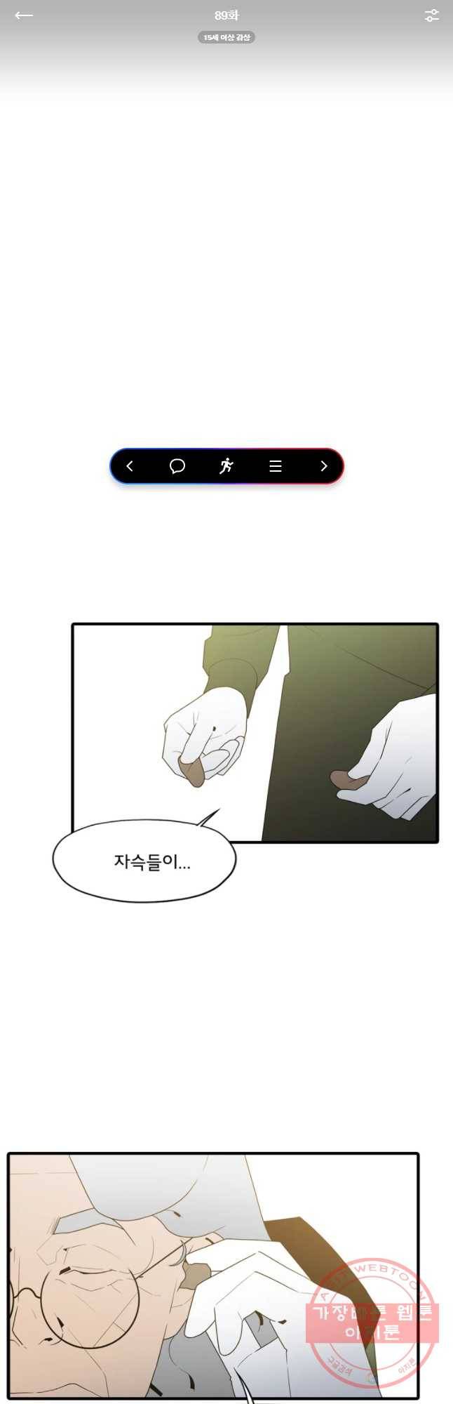 할매 89화 1