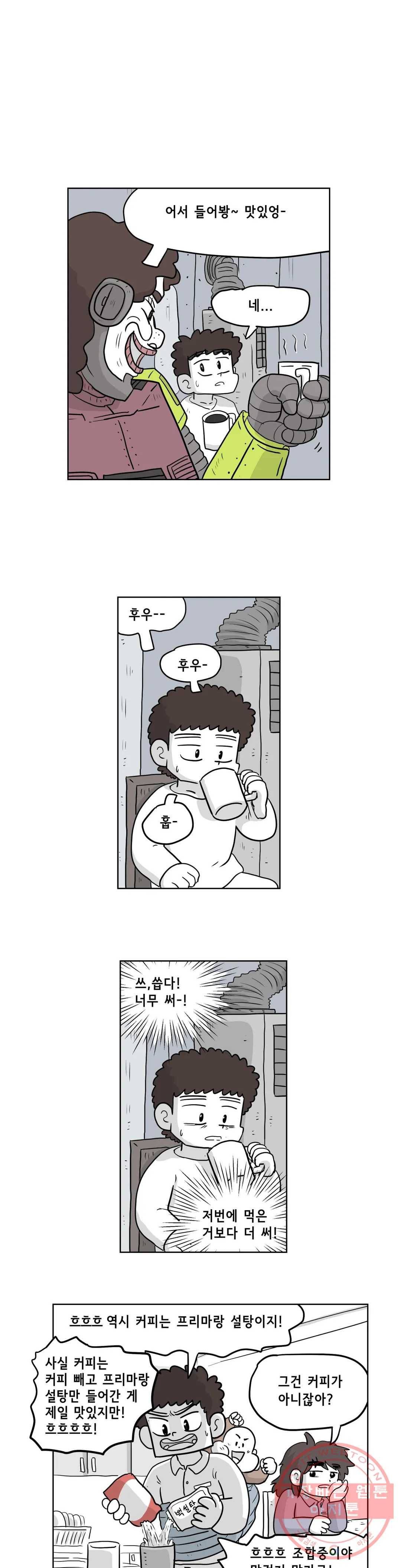 백억년을 자는 남자 139화 32768일 후 1