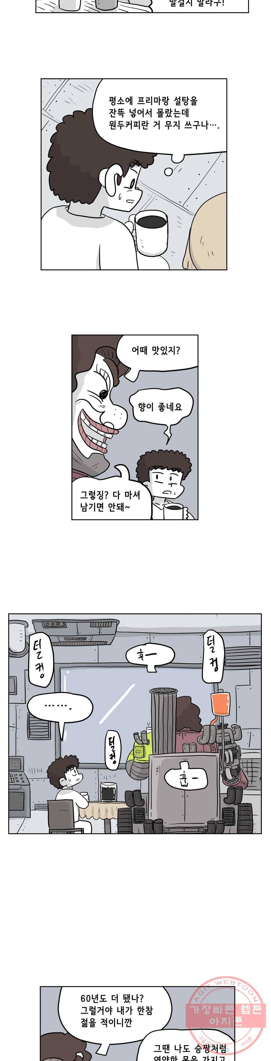 백억년을 자는 남자 139화 32768일 후 2