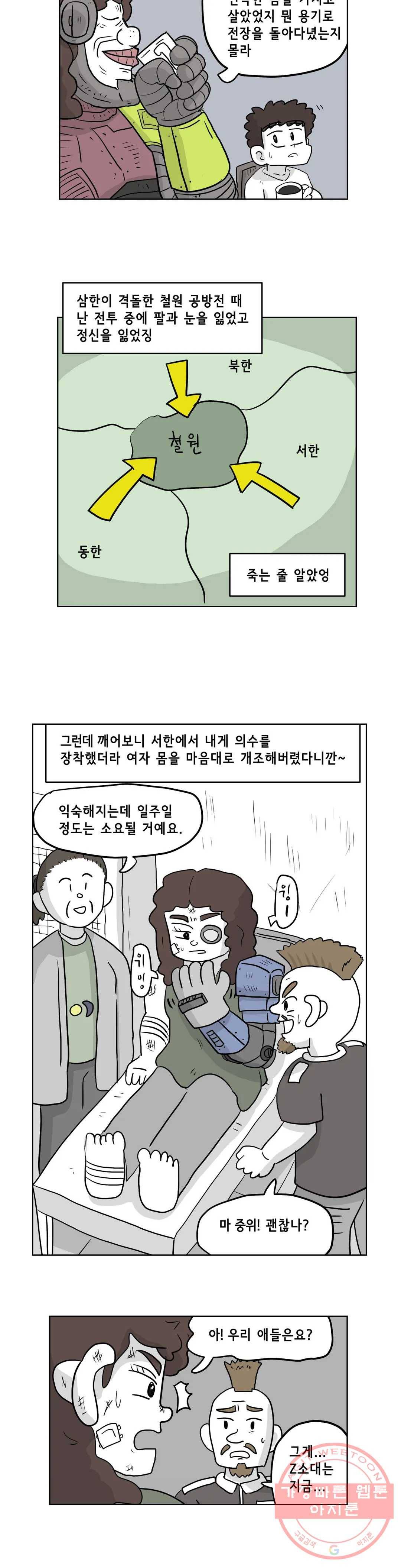 백억년을 자는 남자 139화 32768일 후 3