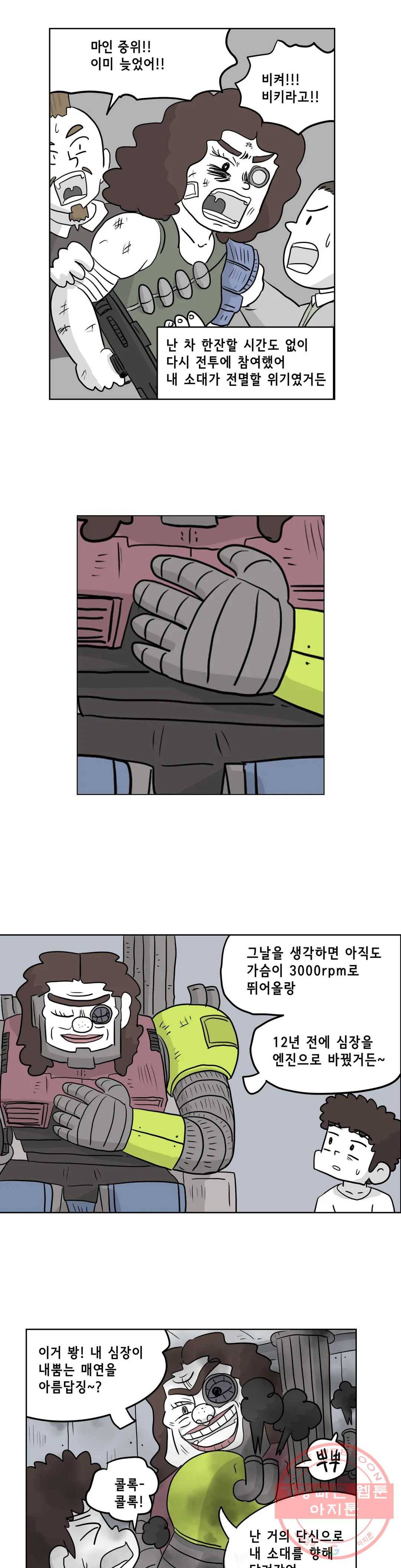백억년을 자는 남자 139화 32768일 후 4