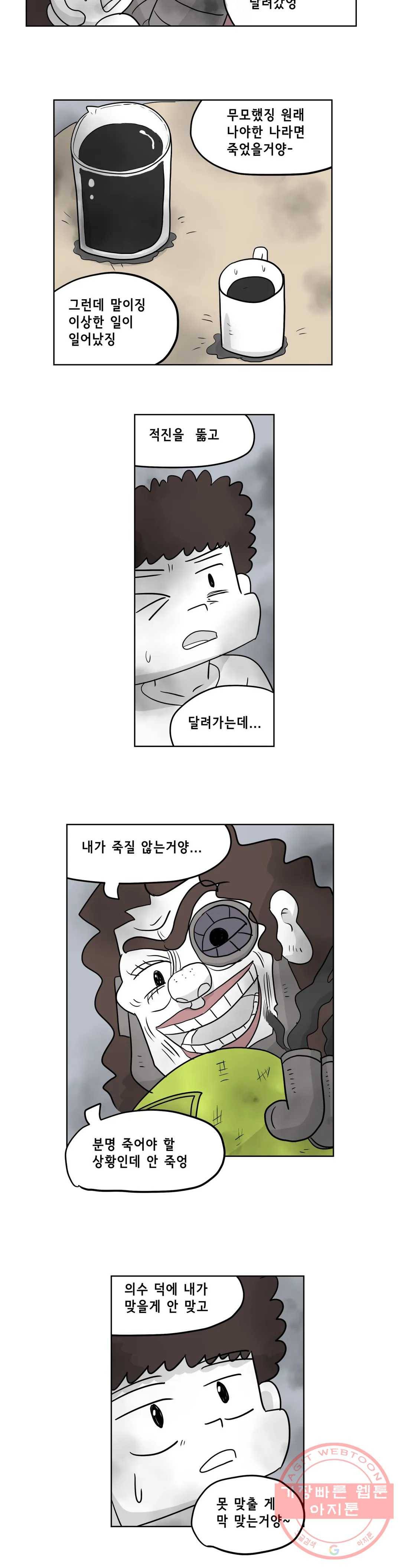 백억년을 자는 남자 139화 32768일 후 5