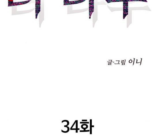 더 나우 34화 34