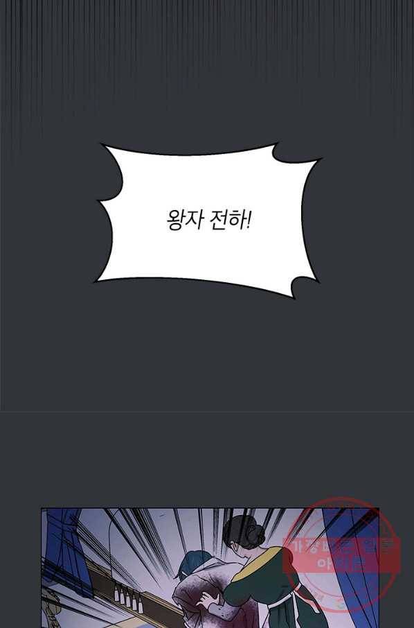 나의 추락이 찬란하도록 1화 8
