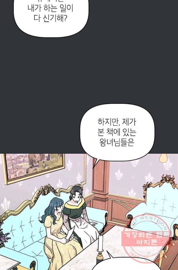 나의 추락이 찬란하도록 17화 2