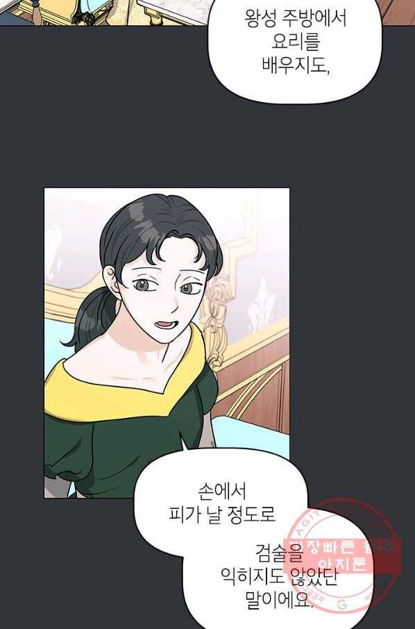 나의 추락이 찬란하도록 17화 3