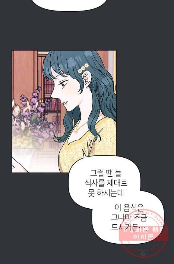 나의 추락이 찬란하도록 17화 5