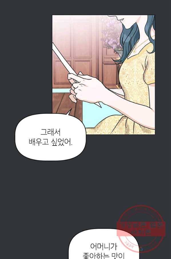 나의 추락이 찬란하도록 17화 6