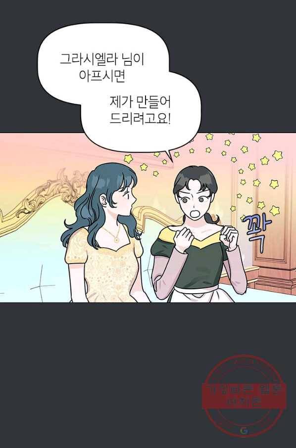 나의 추락이 찬란하도록 17화 11