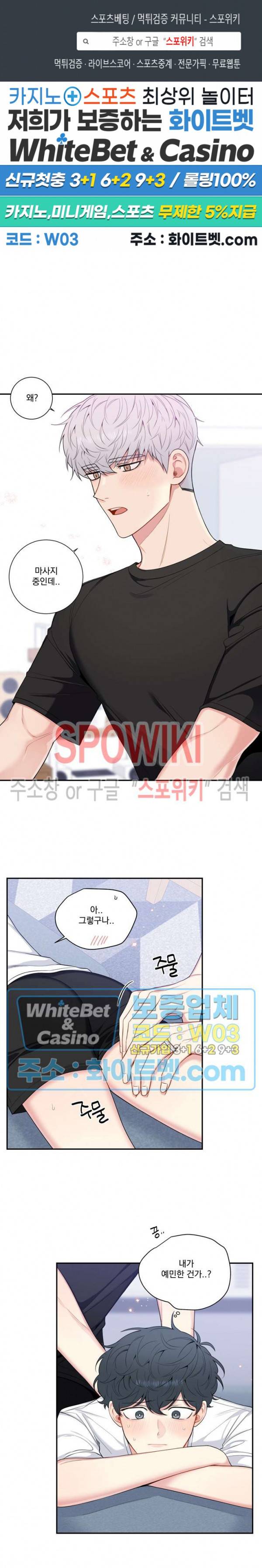 겨울 지나 벚꽃 시즌4 외전 6화 1