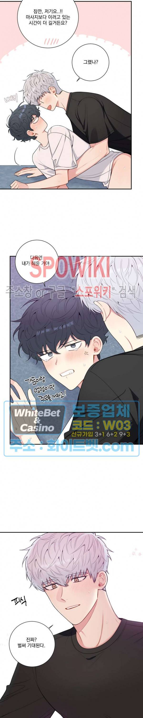 겨울 지나 벚꽃 시즌4 외전 6화 15