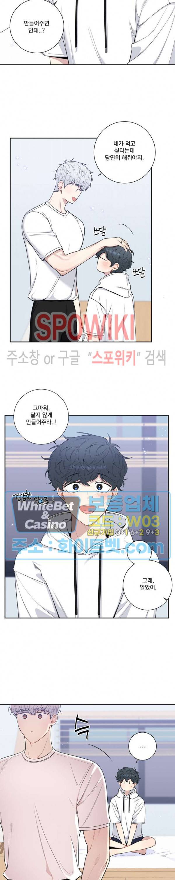 겨울 지나 벚꽃 시즌4 외전 6화 19