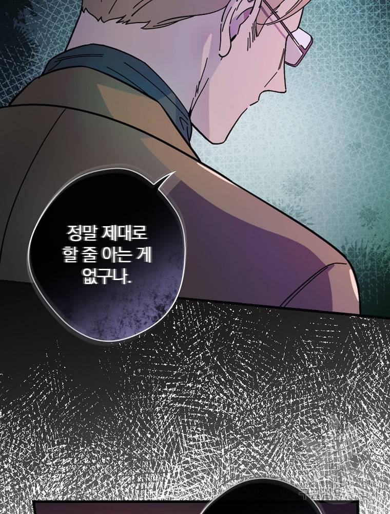 마른가지의 라가 16화 2