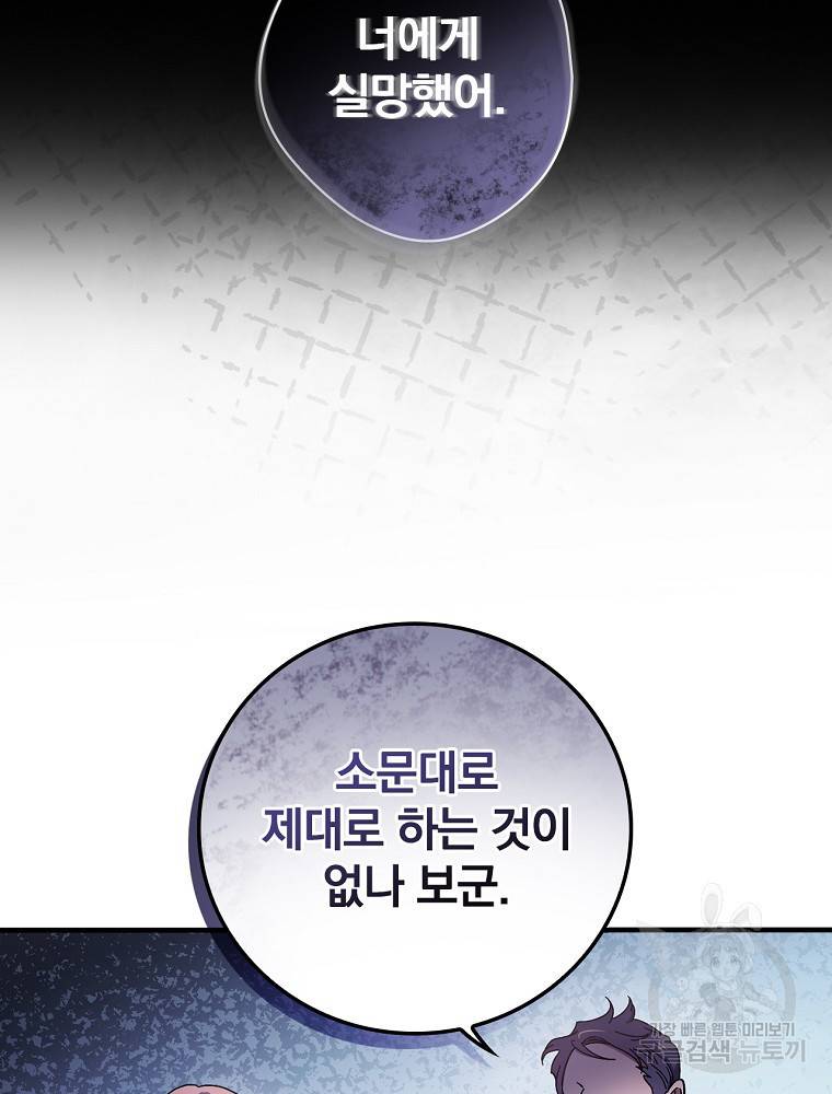 마른가지의 라가 16화 5