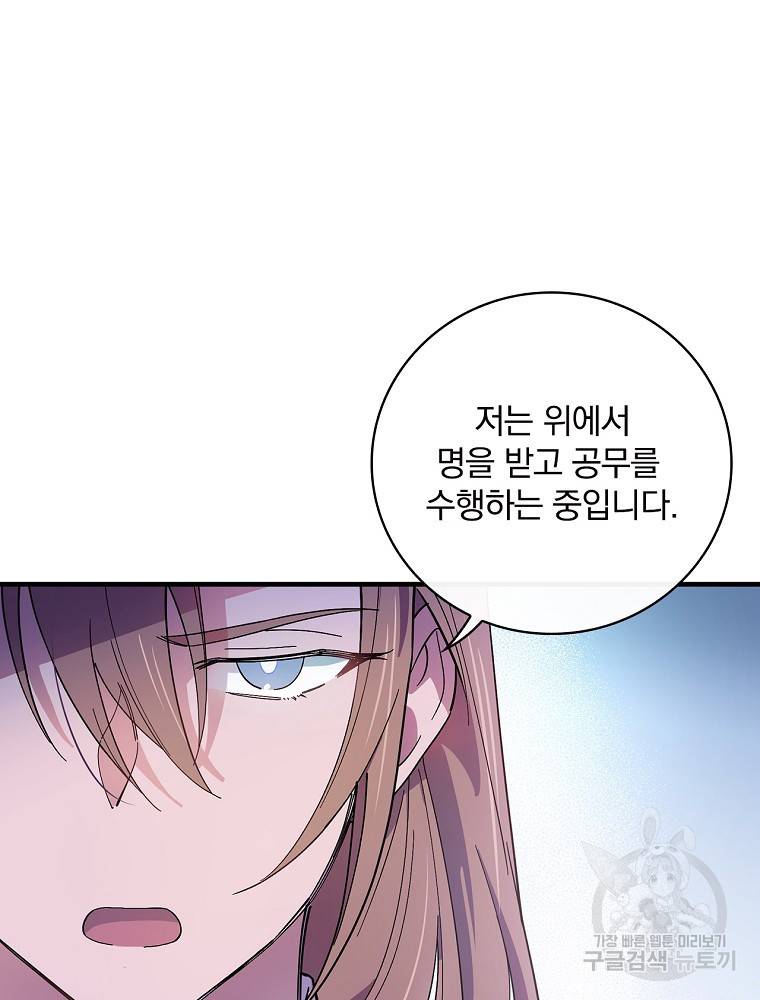 마른가지의 라가 16화 8