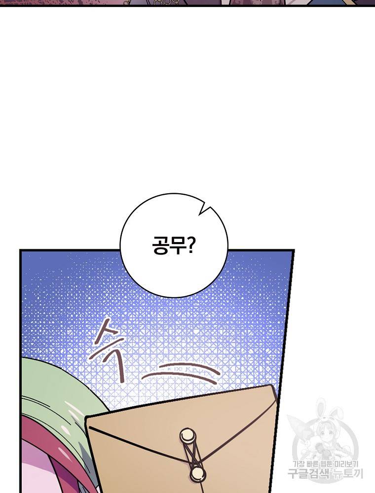 마른가지의 라가 16화 11