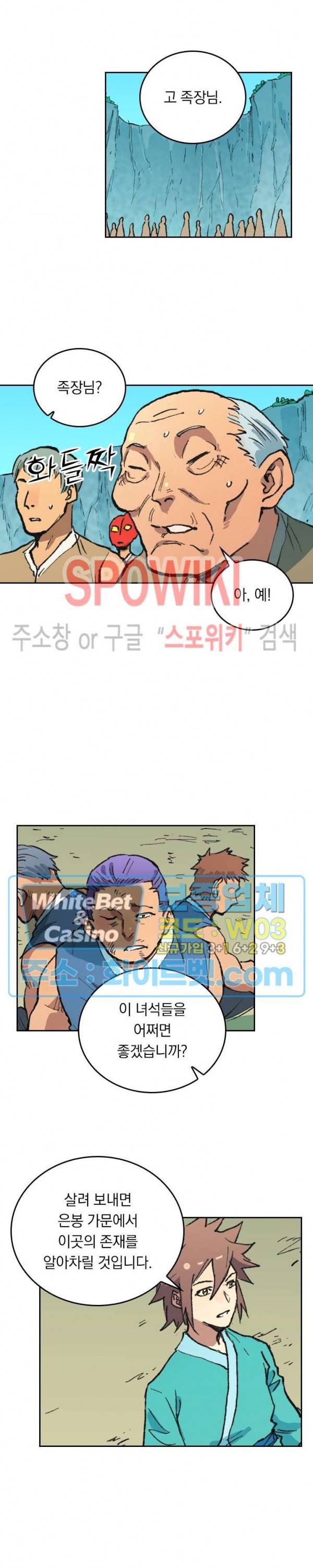 성무신결 472화 10