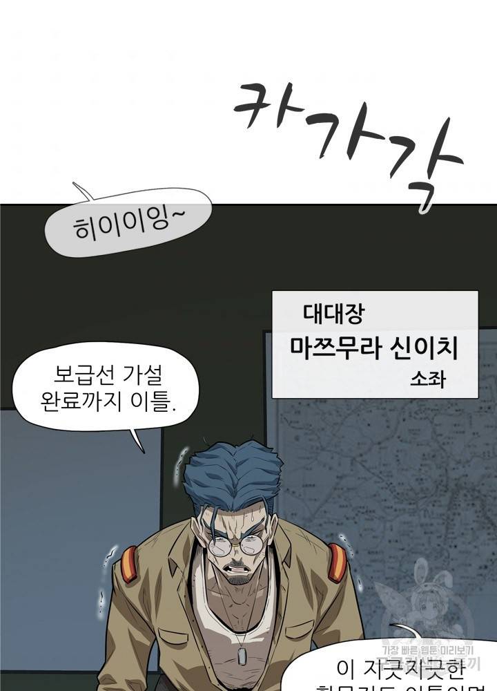 아라치: 퍼스트 이레귤러 1화 11
