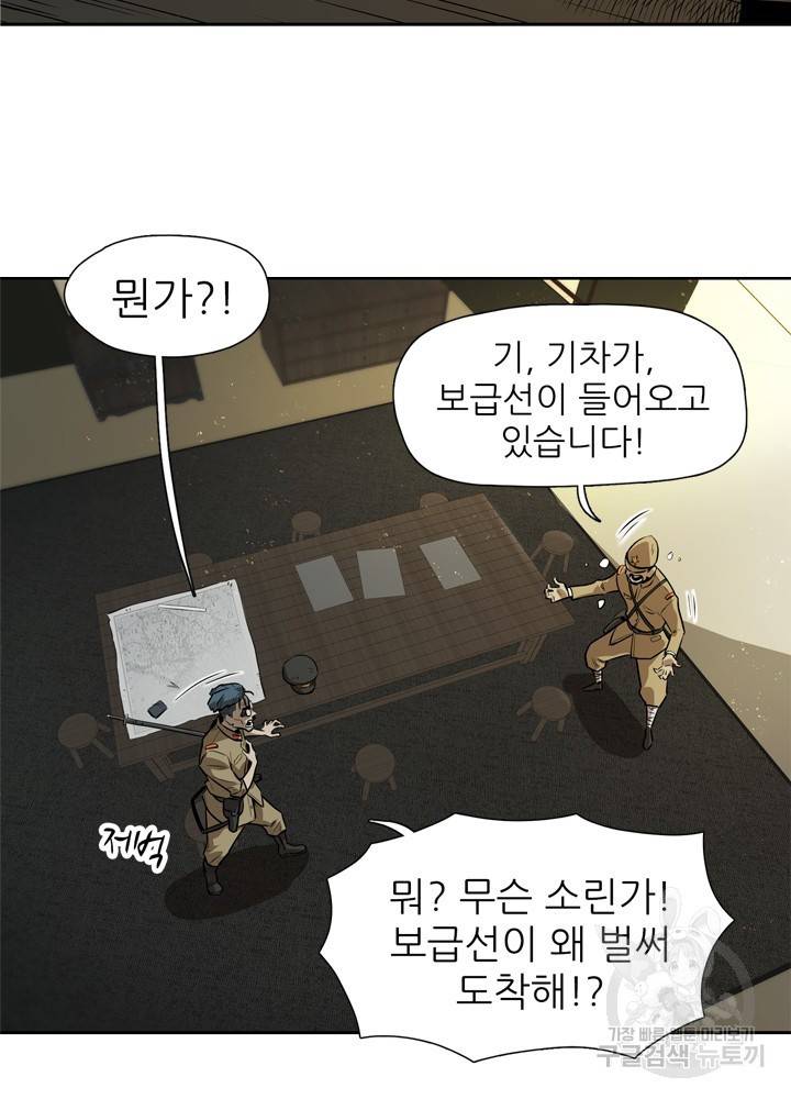 아라치: 퍼스트 이레귤러 1화 14