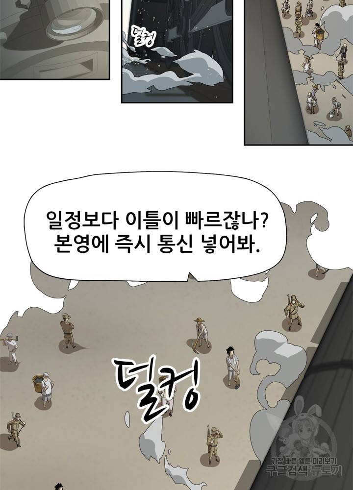 아라치: 퍼스트 이레귤러 1화 16