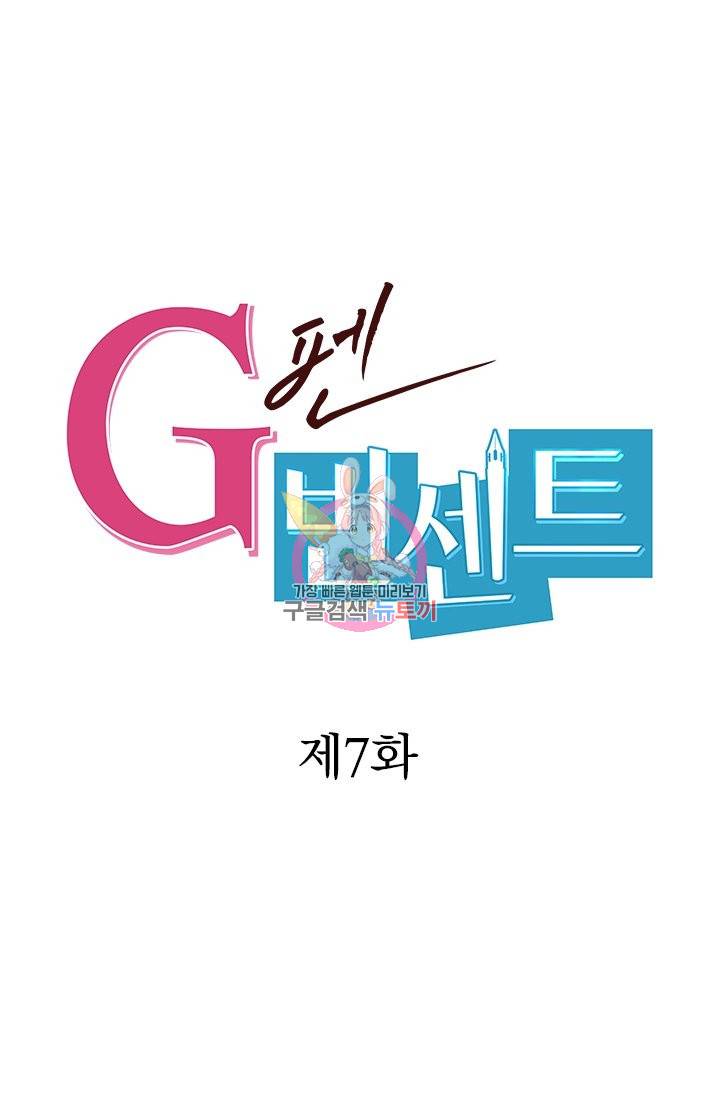 G펜 빈센트 7화 1