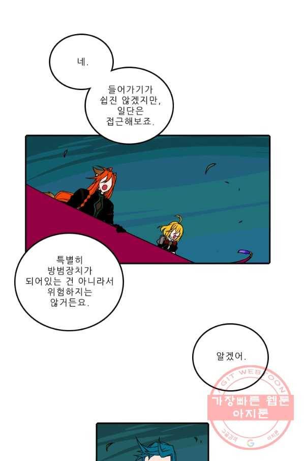 니플헤임 0176화 납치 3 3