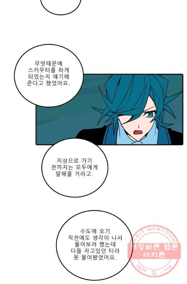 니플헤임 0176화 납치 3 8