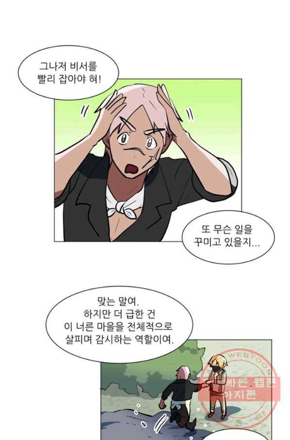 오늘의 포도알 46화 1