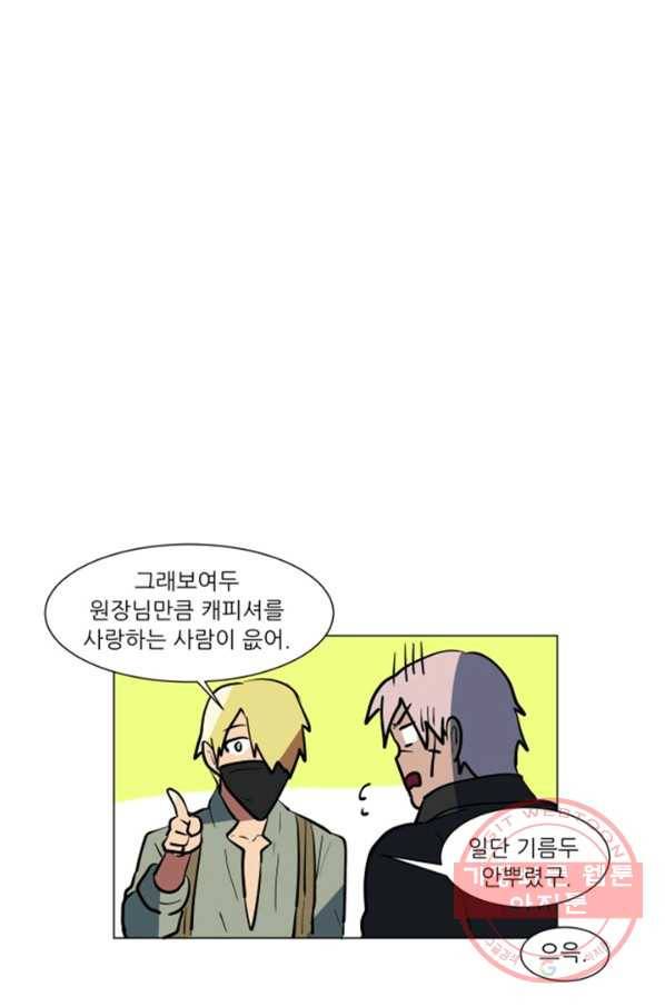 오늘의 포도알 46화 5