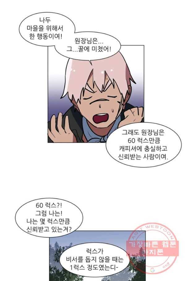 오늘의 포도알 46화 6