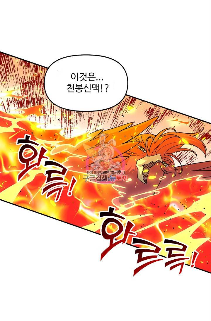 사기당해서 신선이 되었습니다 101화 1