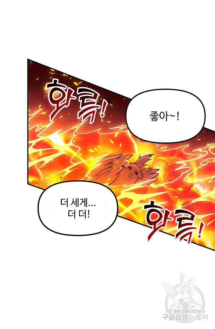 사기당해서 신선이 되었습니다 101화 2