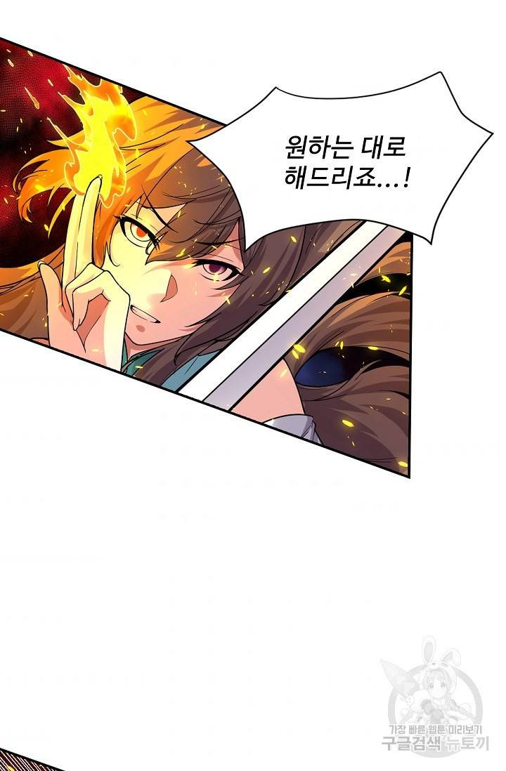 사기당해서 신선이 되었습니다 101화 3