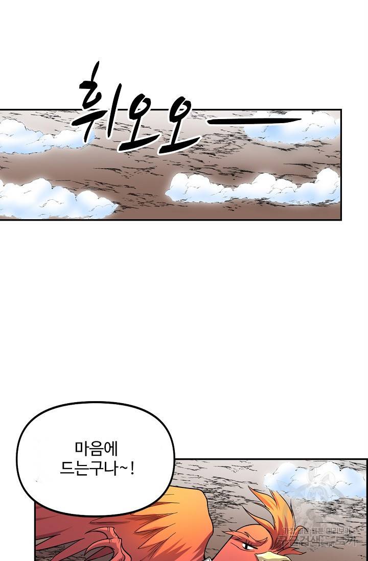 사기당해서 신선이 되었습니다 101화 7