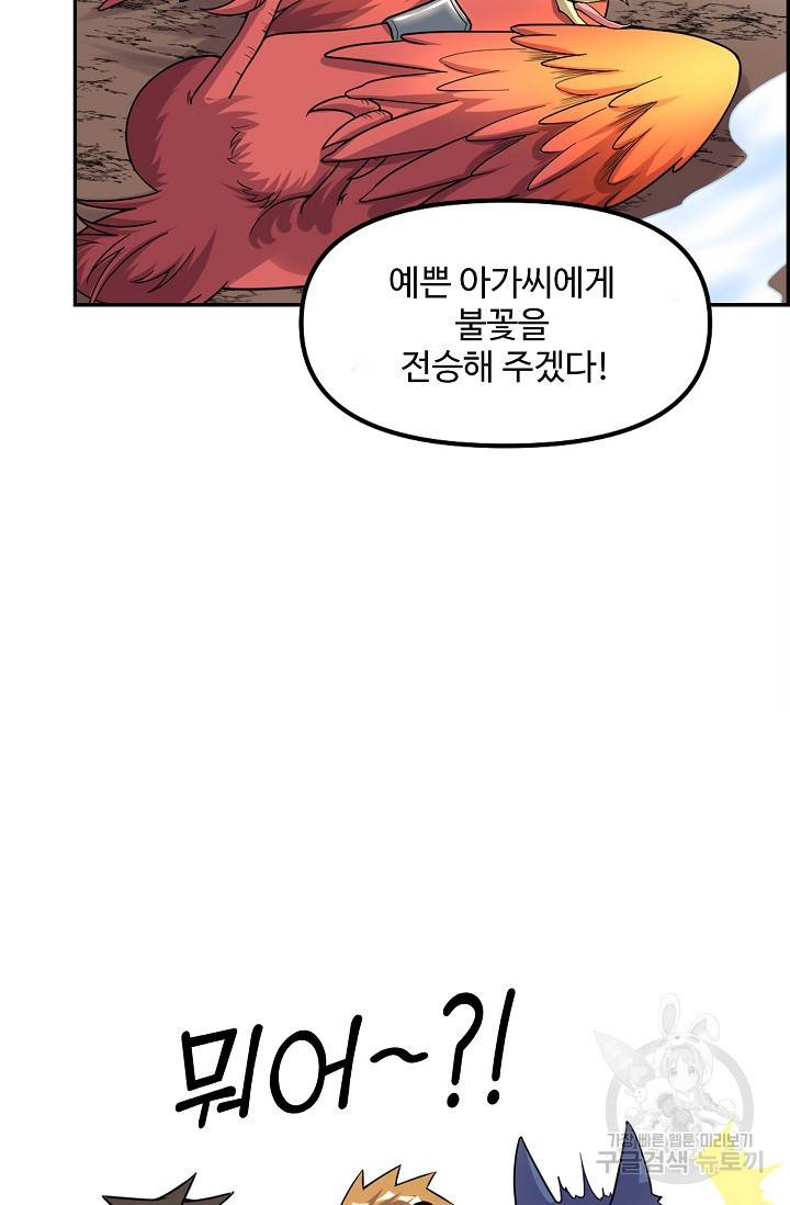 사기당해서 신선이 되었습니다 101화 8