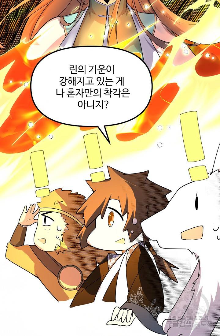 사기당해서 신선이 되었습니다 101화 12