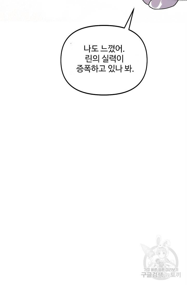 사기당해서 신선이 되었습니다 101화 13