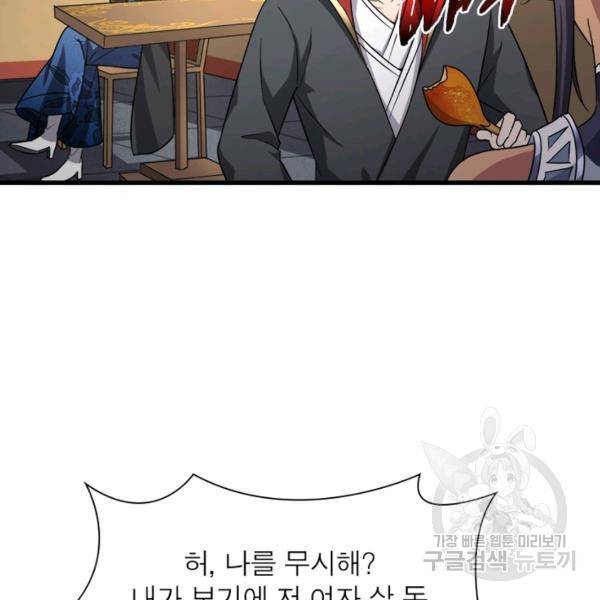 일검독존 33화 4